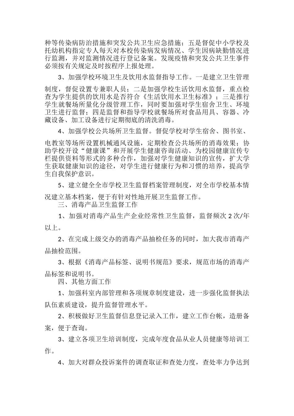 学校传染病工作计划范文七篇.docx_第2页