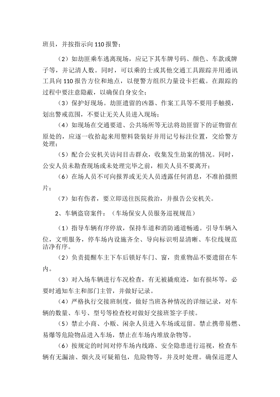 餐饮突发事件应急预案范文二篇.docx_第2页