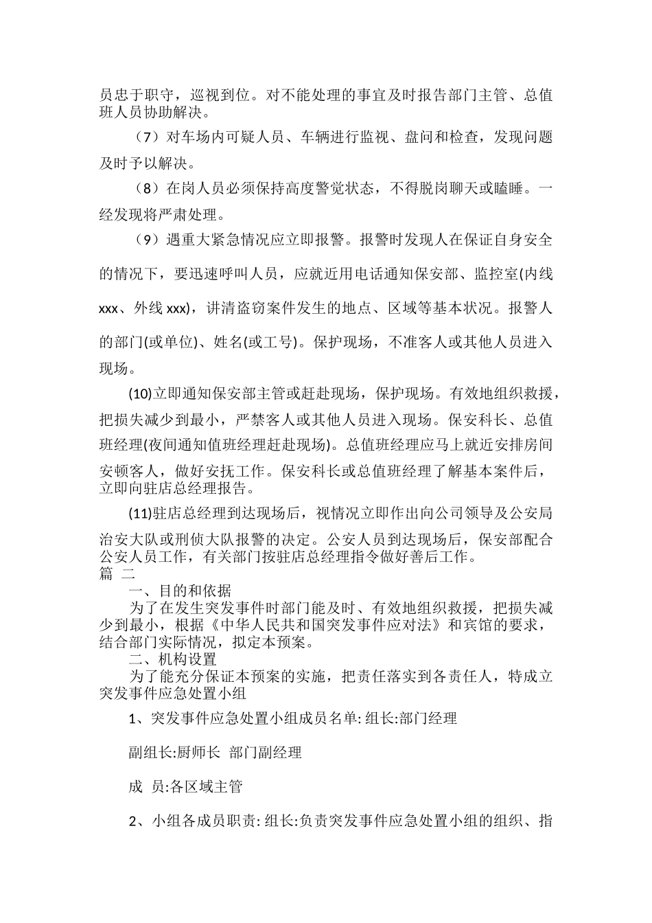 餐饮突发事件应急预案范文二篇.docx_第3页