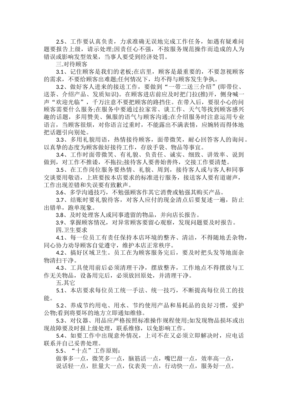 餐饮规章制度范文八篇.docx_第3页