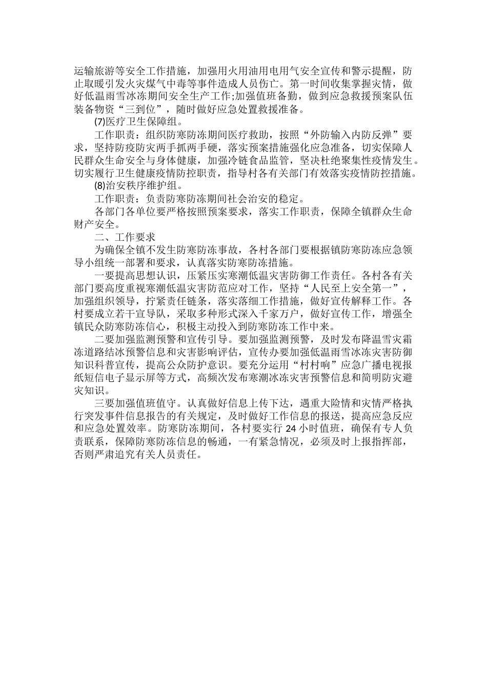 防寒防冻专项应急预案二篇.docx_第3页