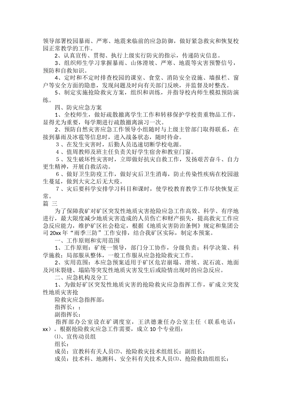 发生自然灾害的应急预案范文五篇.docx_第3页
