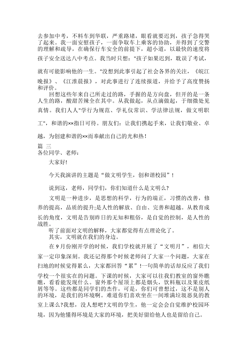 共创文明和谐社会演讲稿范文四篇.docx_第3页