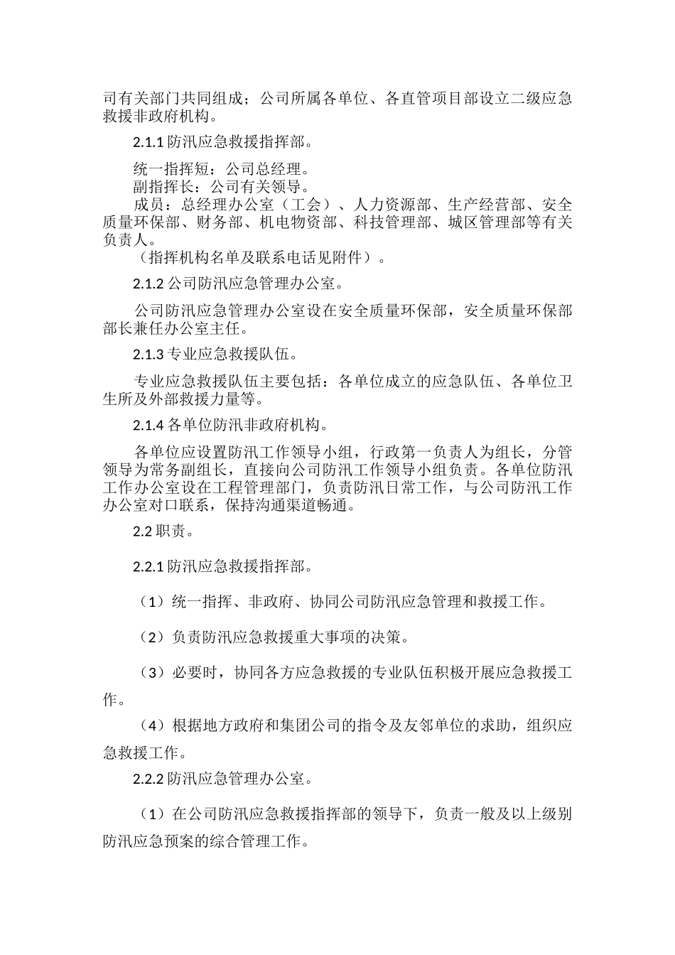 公司防洪防汛应急预案范文一篇.docx_第2页