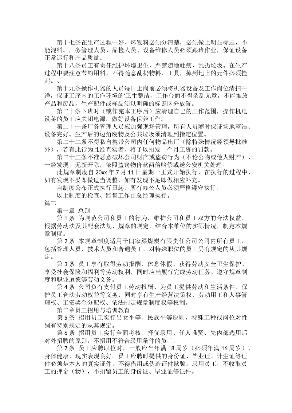 劳动保障规章制度五篇.docx_第2页