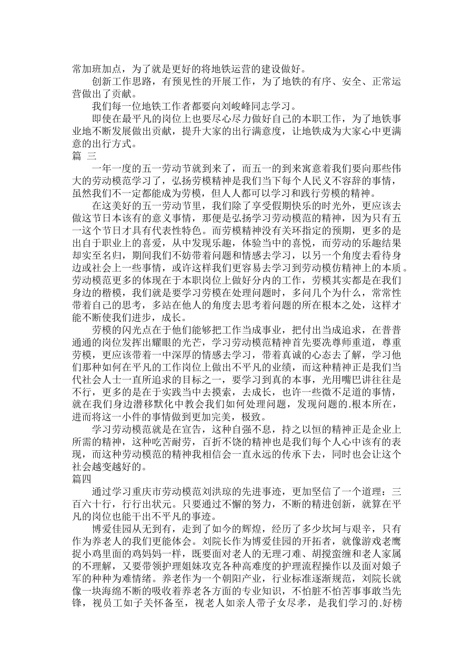 学习劳模先进事迹心得体会五篇.docx_第2页