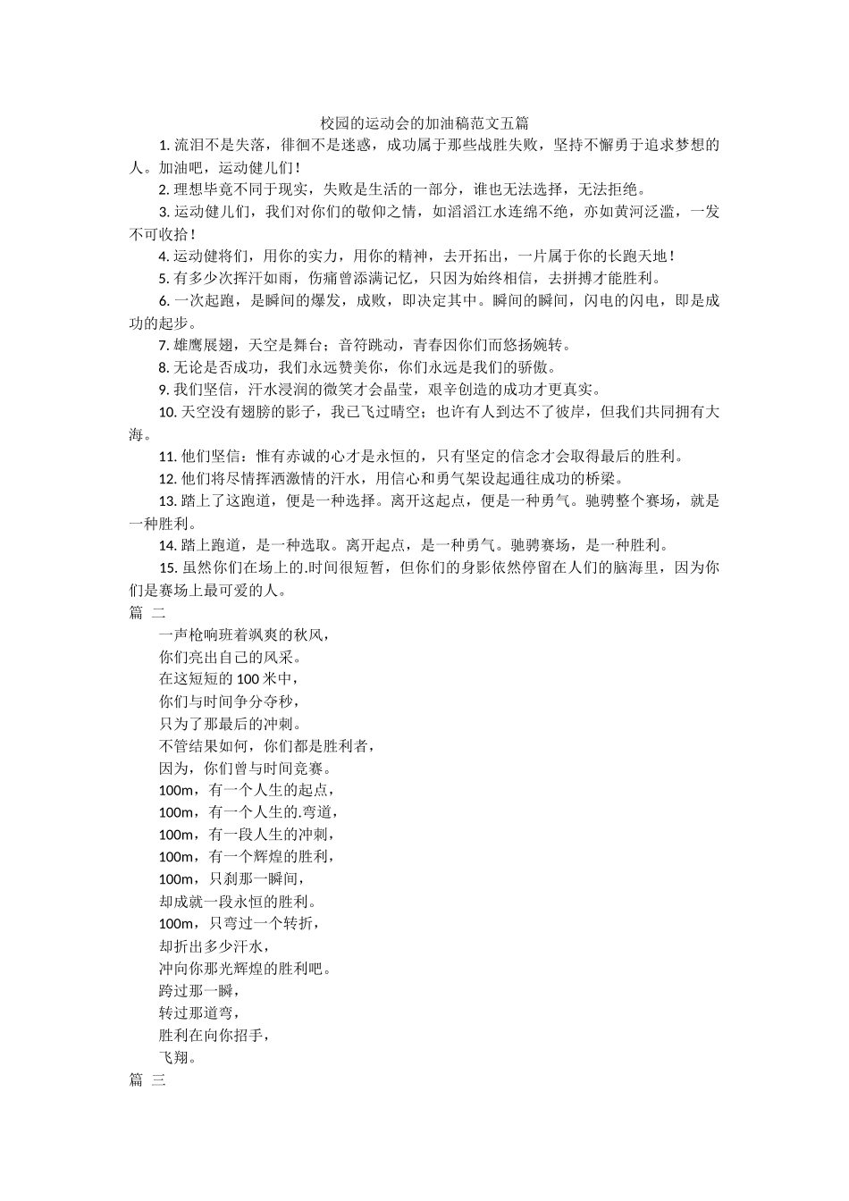 校园的运动会的加油稿范文五篇.docx_第1页