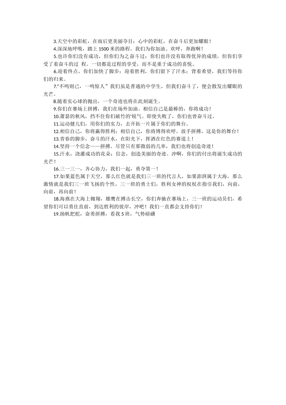 校园的运动会的加油稿范文五篇.docx_第3页