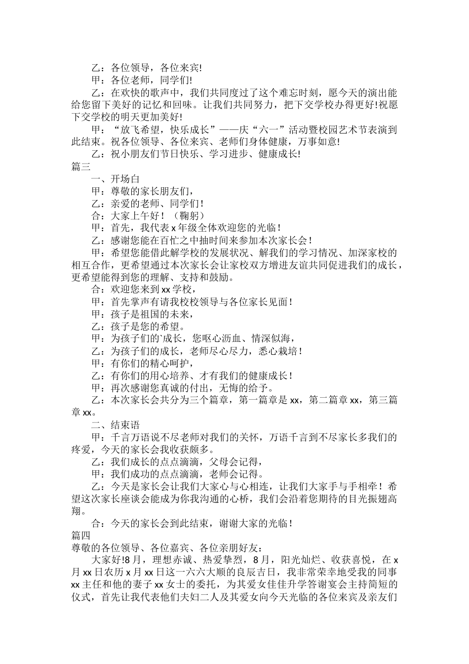 主持稿开场白和结束语范文五篇.docx_第2页