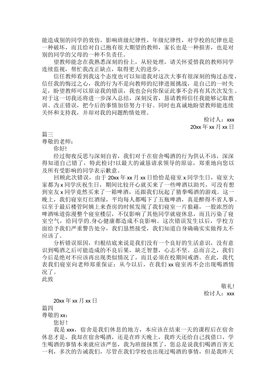 在宿舍喝酒检讨书五篇.docx_第2页