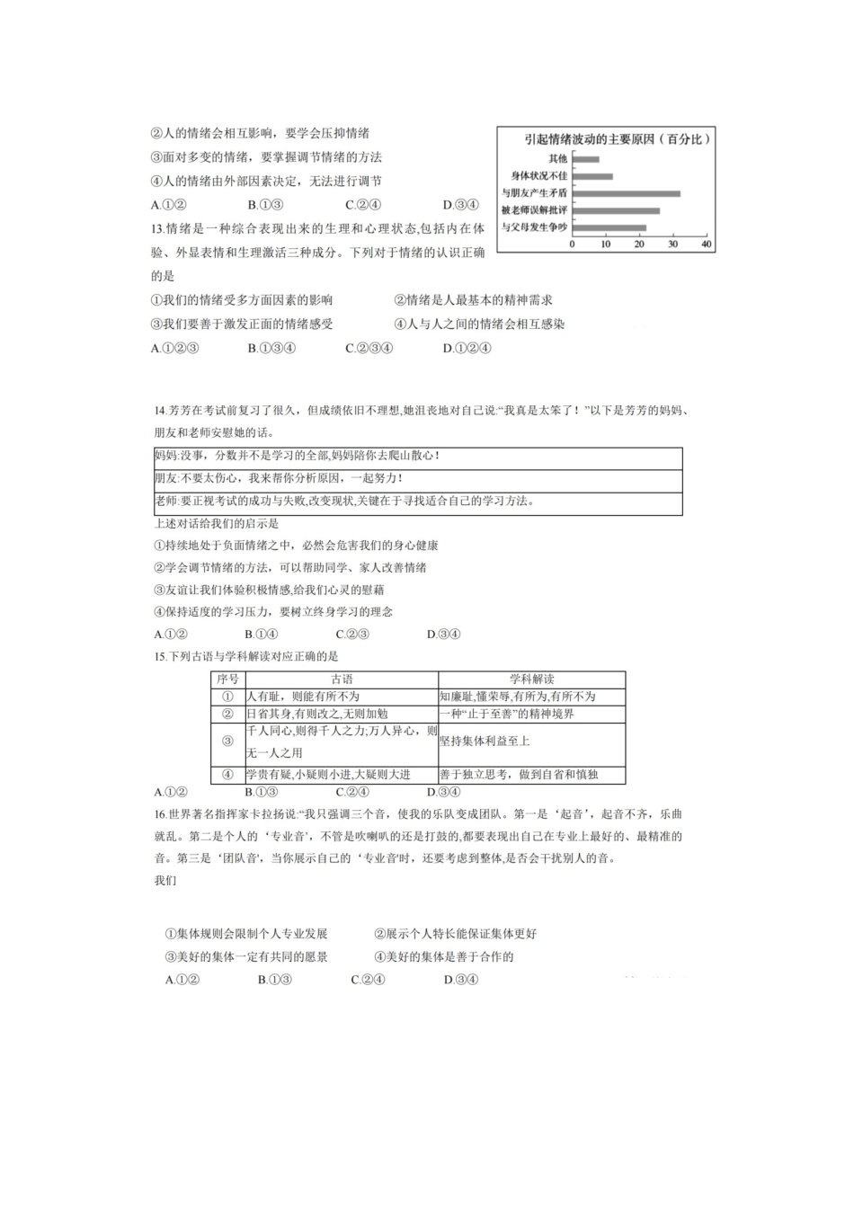 2022—2023年七年级第二学期道德与法治期末测试题.docx_第3页