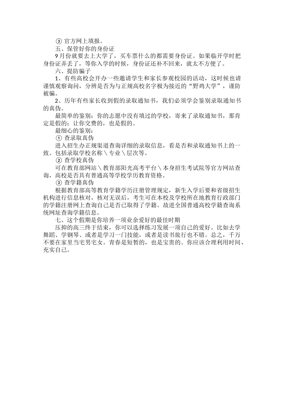 2023志愿填报不要犯这两个经典错误.docx_第2页