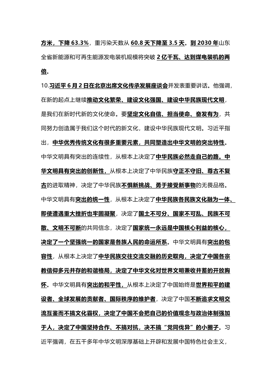 2023年6月时事政治汇总.docx_第3页