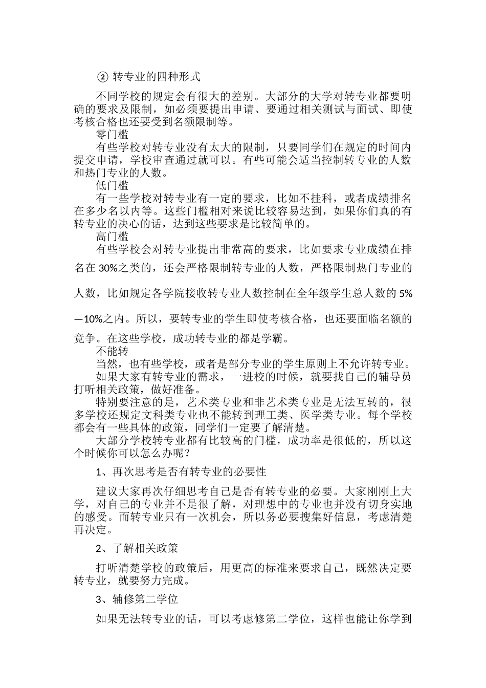 大学转专业有什么限制.docx_第2页