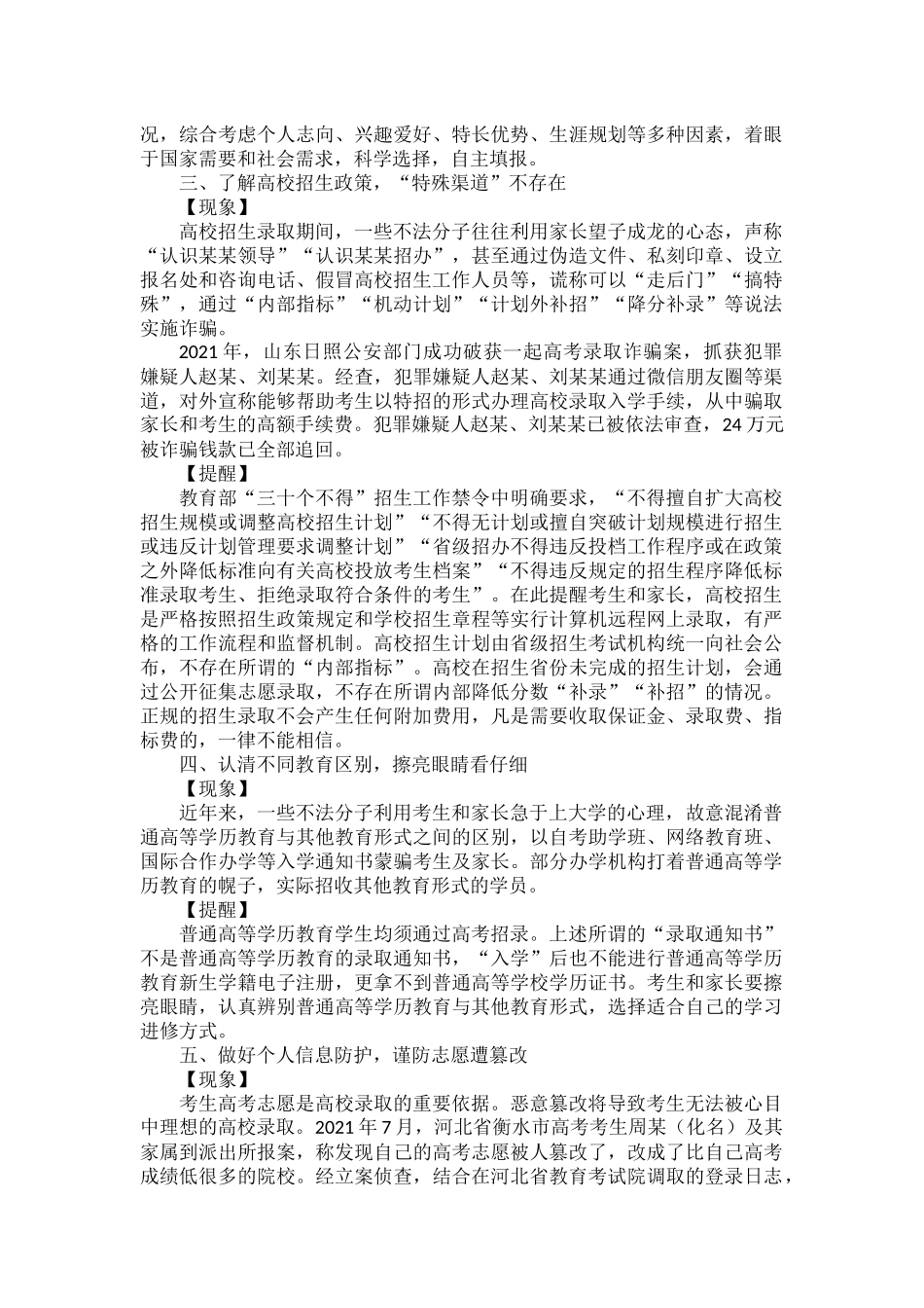 高校招生录取期间谨防受骗.docx_第2页