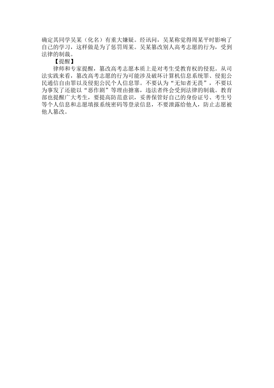 高校招生录取期间谨防受骗.docx_第3页