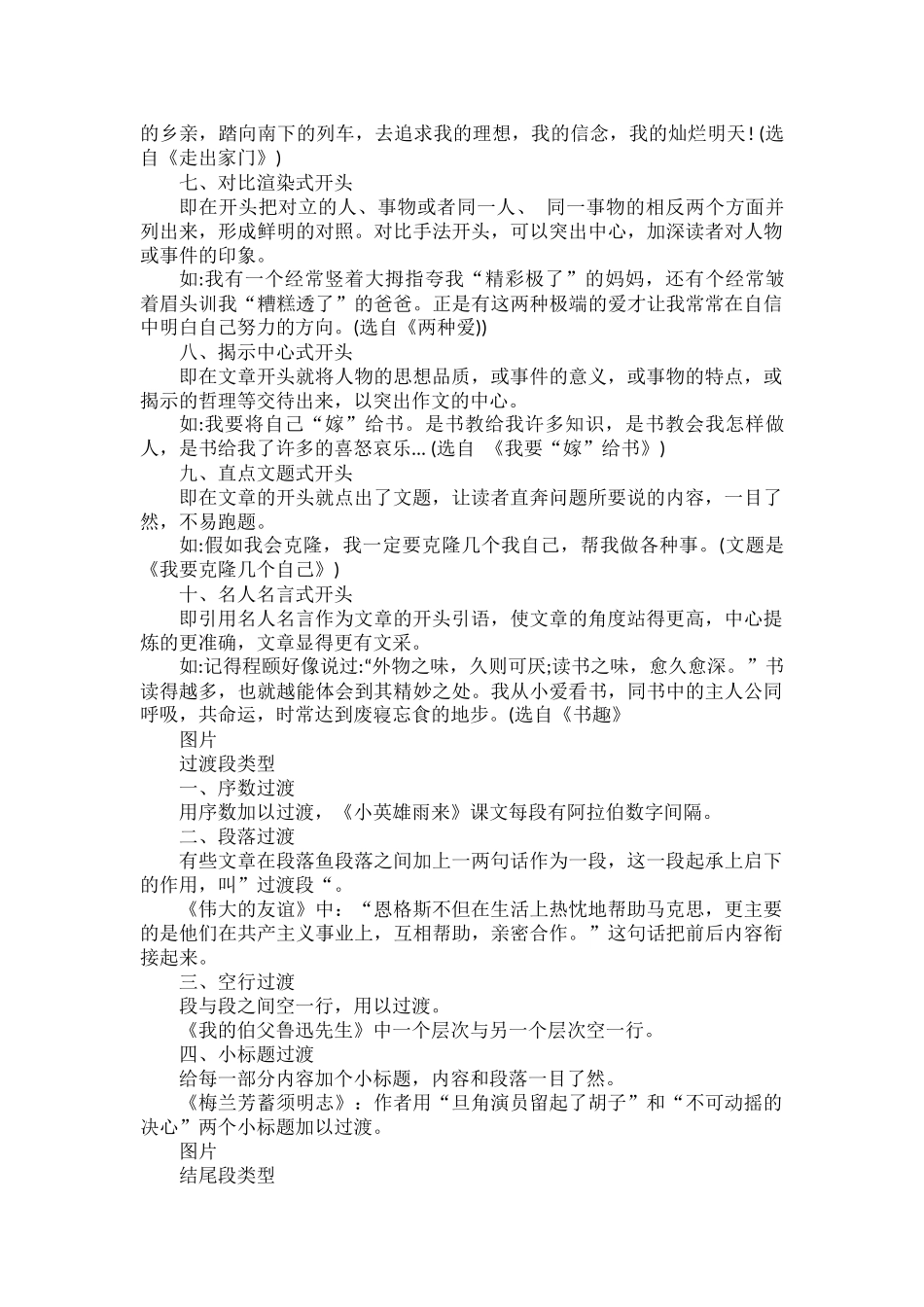 作文开头过渡结尾怎么写.docx_第2页