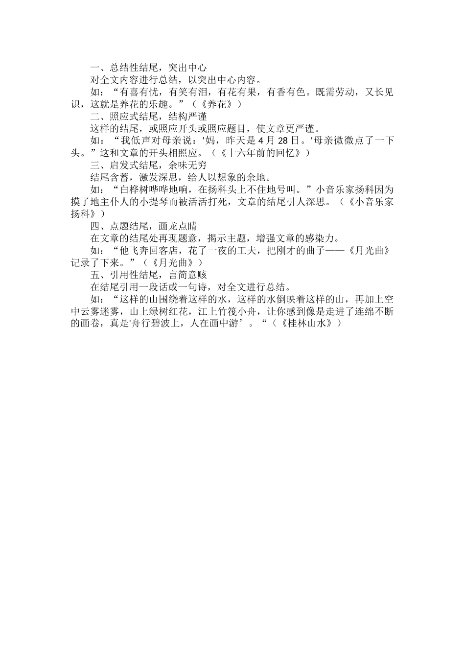 作文开头过渡结尾怎么写.docx_第3页