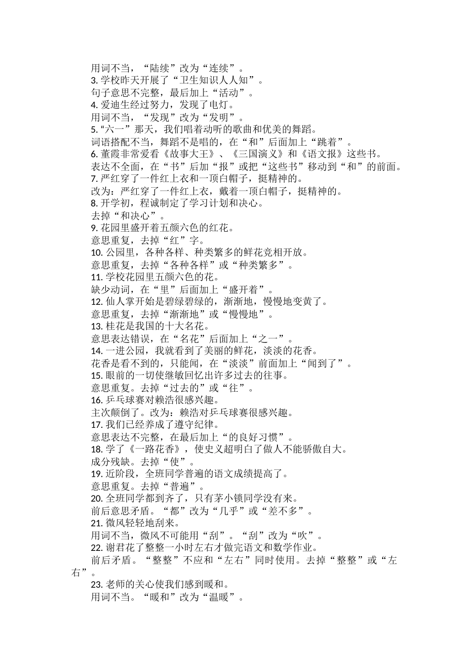 三年级语文修改语病缩名练习附答案.docx_第3页