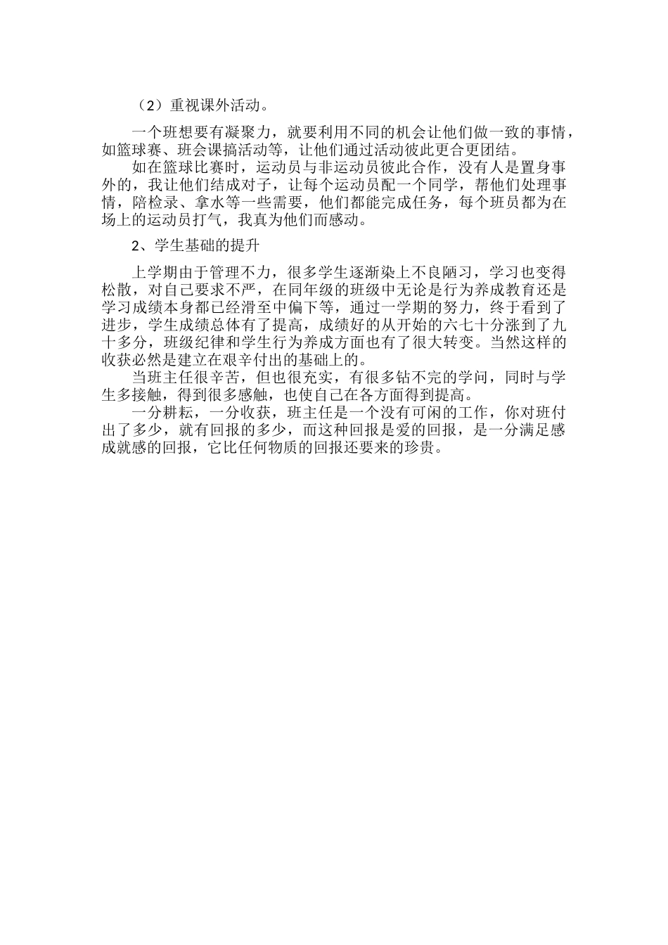 2022—2023学年度第二学期八年级班主任工作总结.docx_第2页