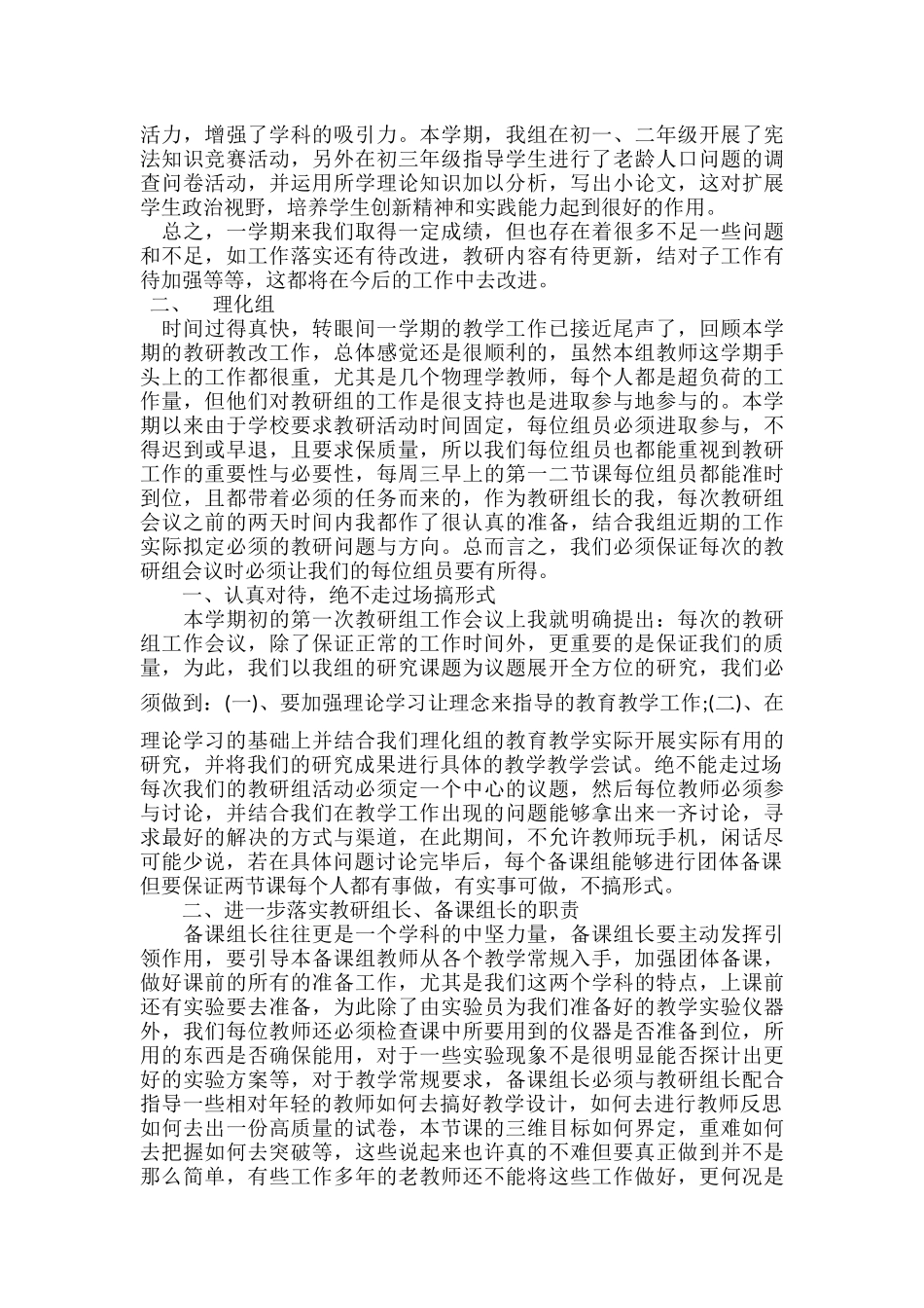 2023教研组工作总结六篇.docx_第3页