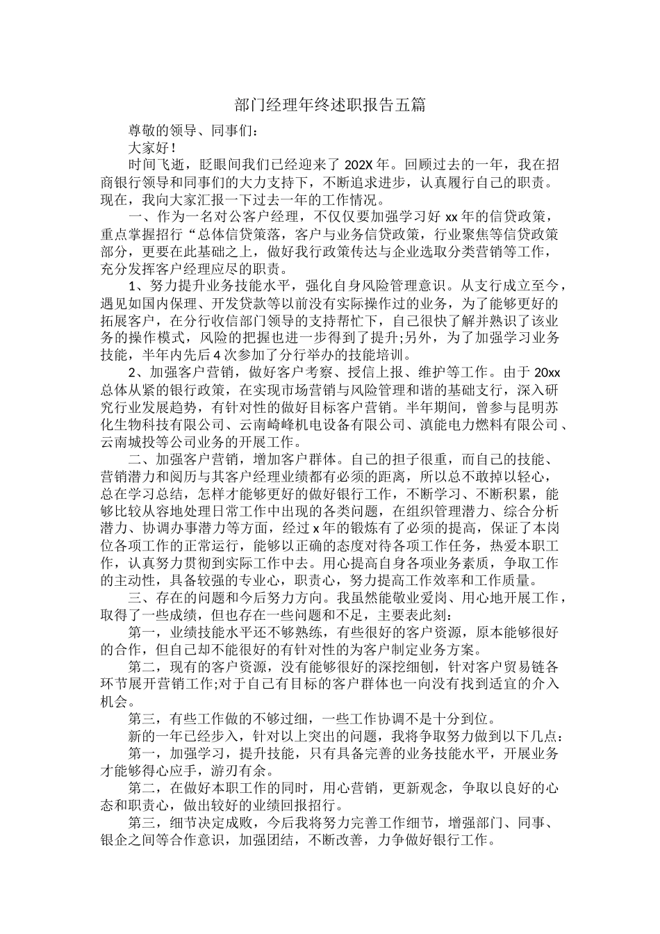 部门经理年终述职报告五篇.docx_第1页