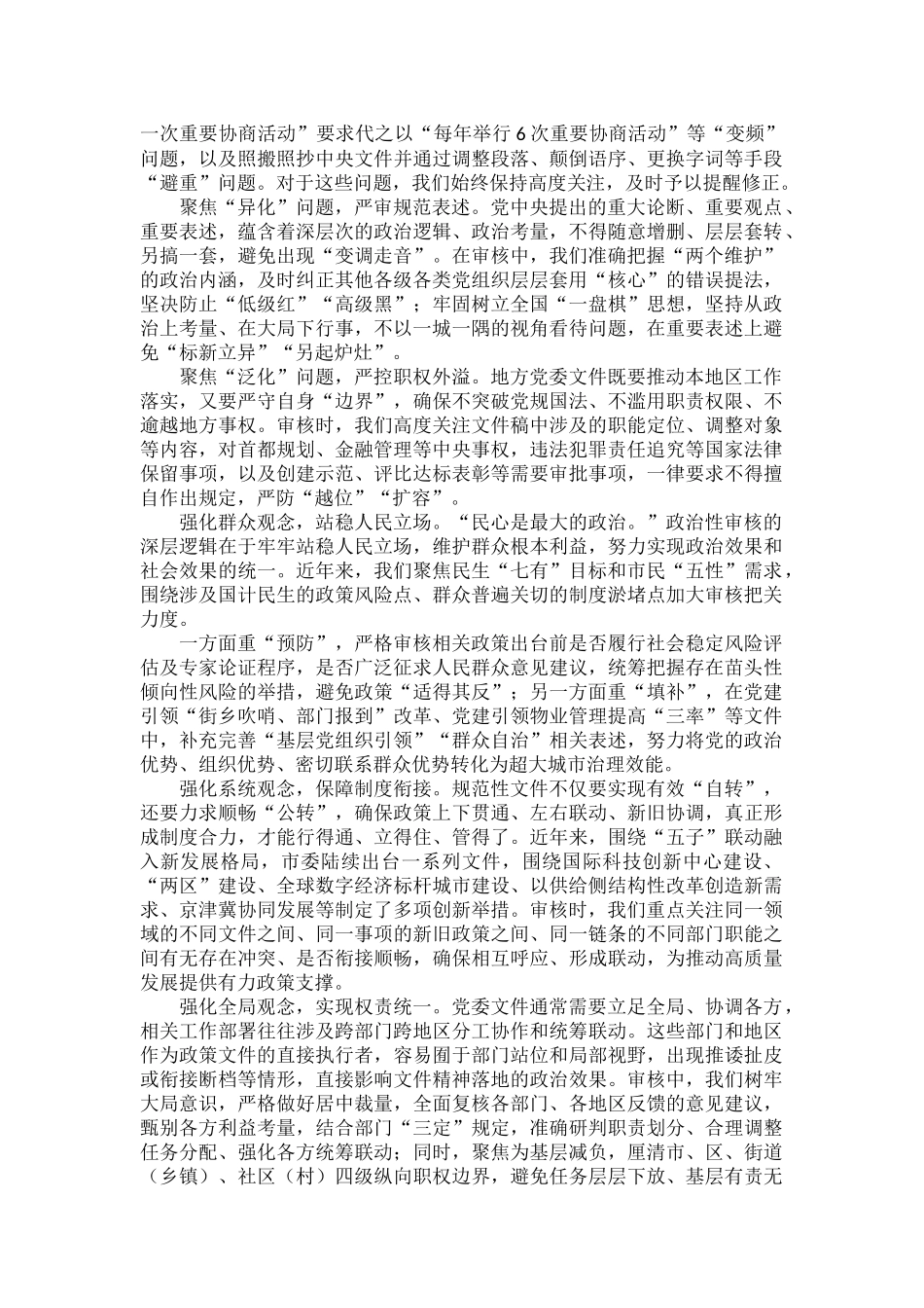 坚持首善标准严把文件审核政治关原文.docx_第2页