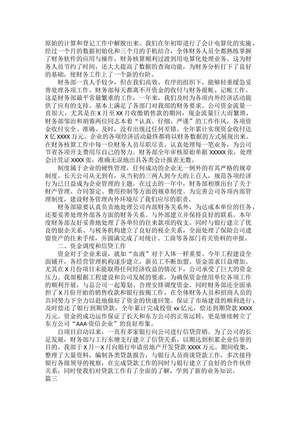财务部门负责人述职报告五篇.docx_第2页