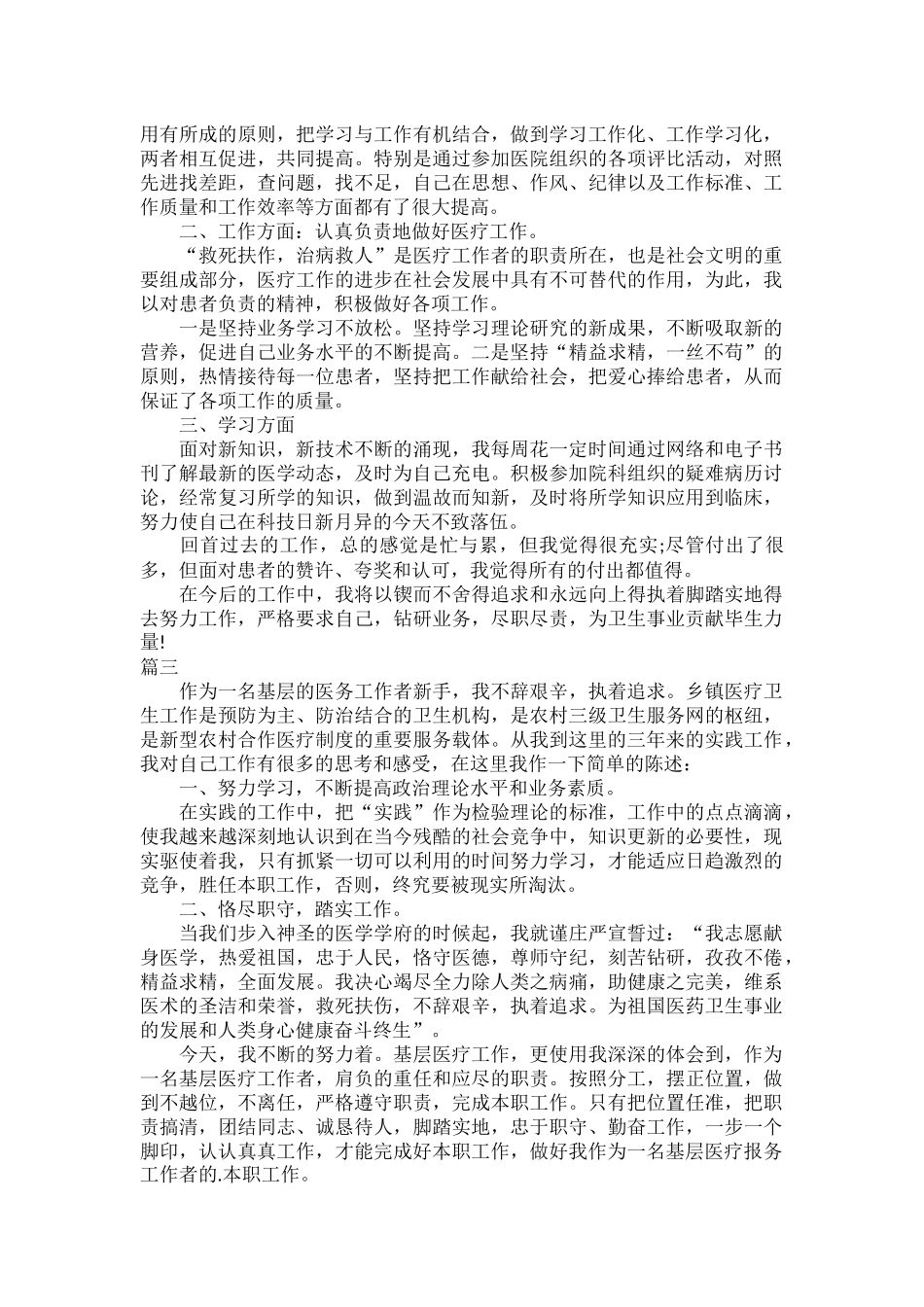 基层医生个人述职报告范文五篇.docx_第2页