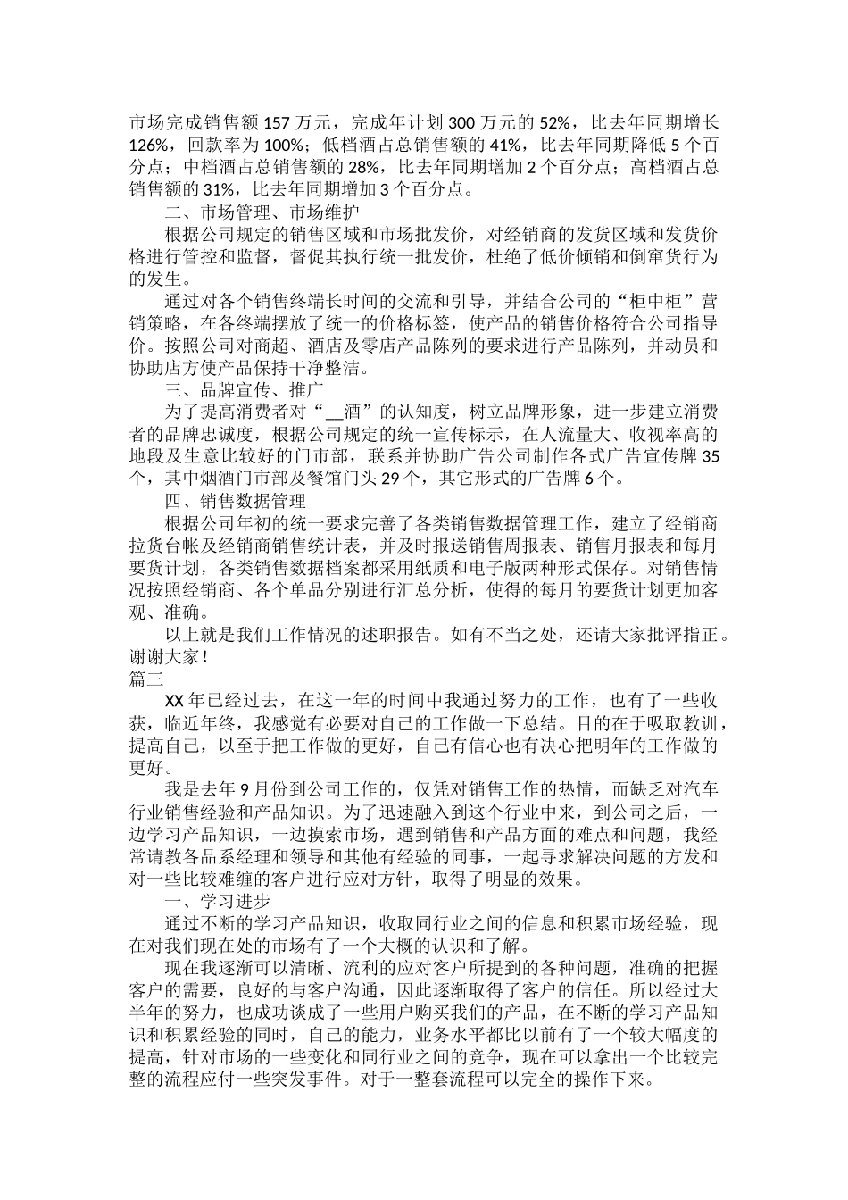销售部门年度述职报告范文五篇.docx_第2页