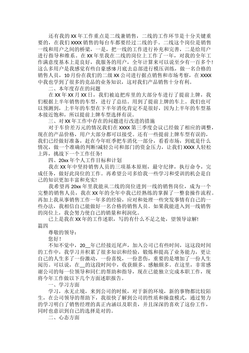 销售部门年度述职报告范文五篇.docx_第3页
