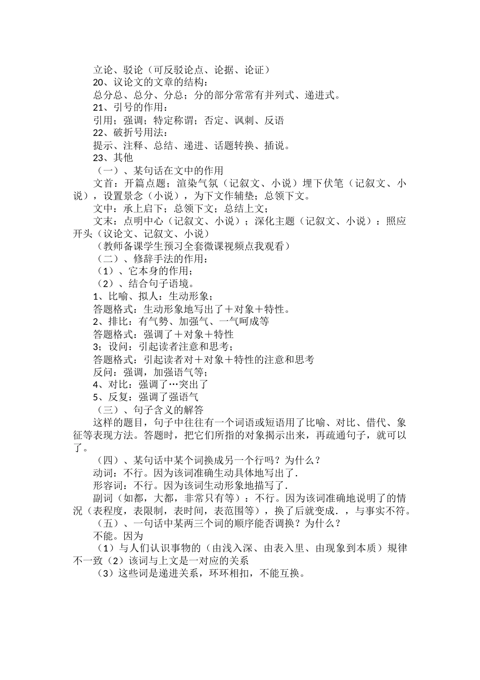 小学语文阅读理解技巧总结.docx_第2页