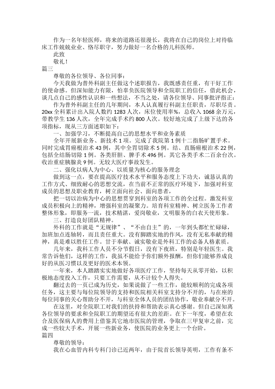 医生个人述职报告范文五篇.docx_第2页