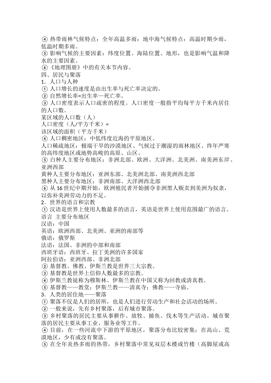 2023七年级地理上册必背清单.docx_第3页