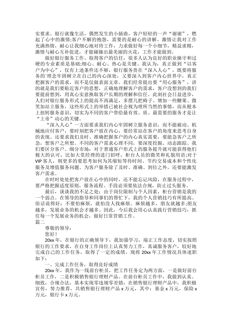 银行业务部门述职报告五篇.docx_第2页