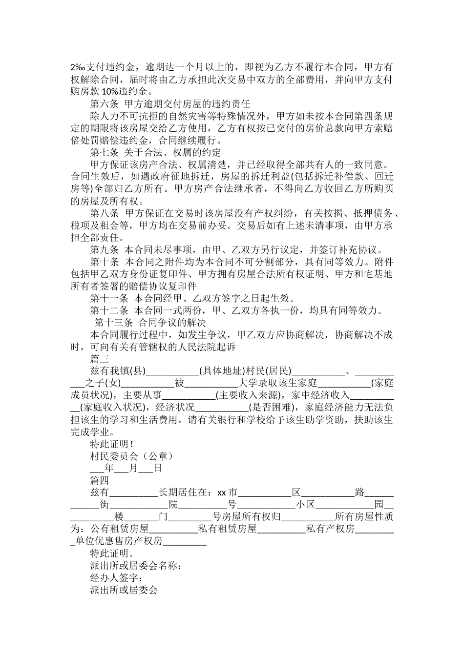 村委会证明范本八篇.docx_第2页