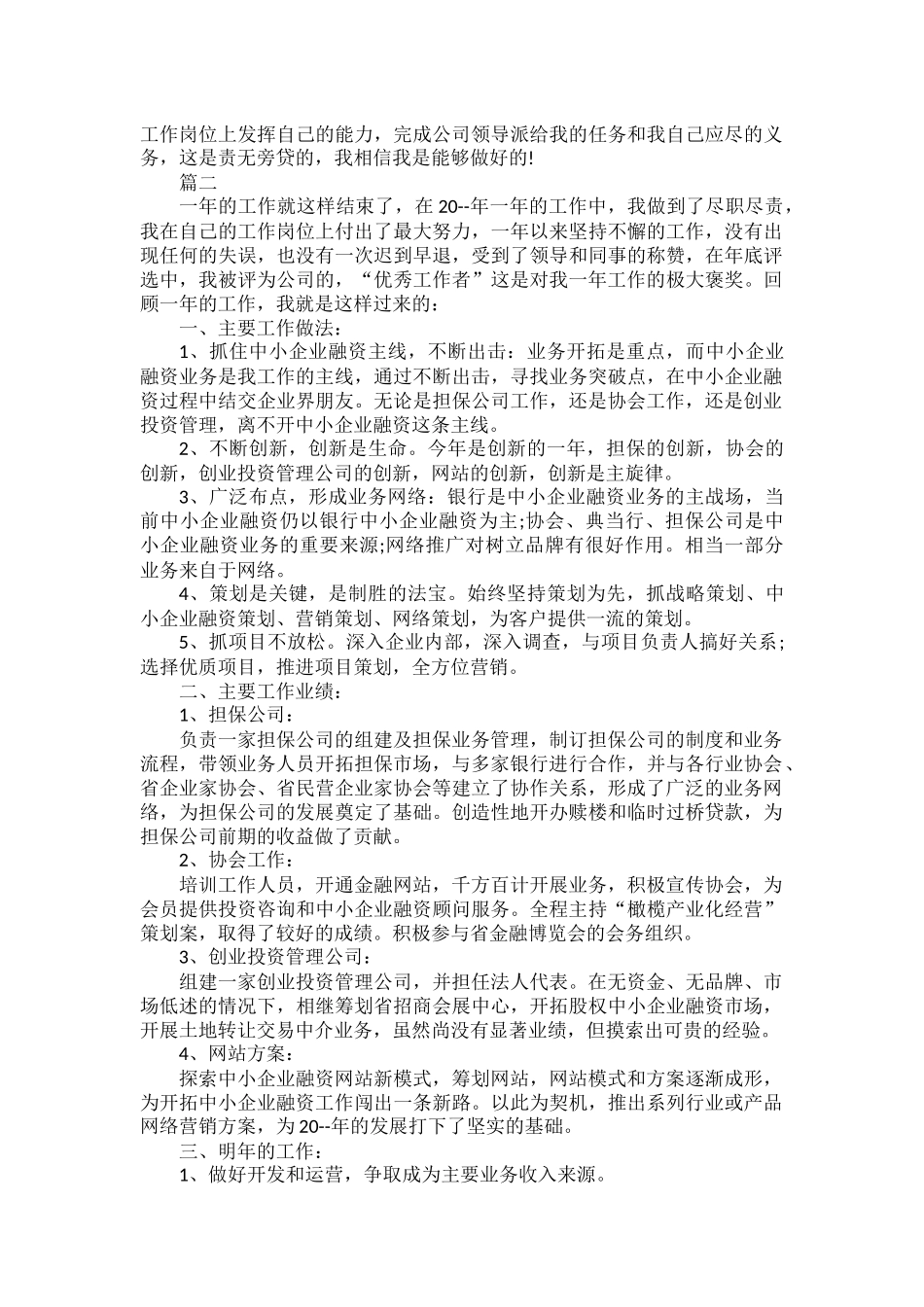 担保公司个人年度总结范文五篇.docx_第2页