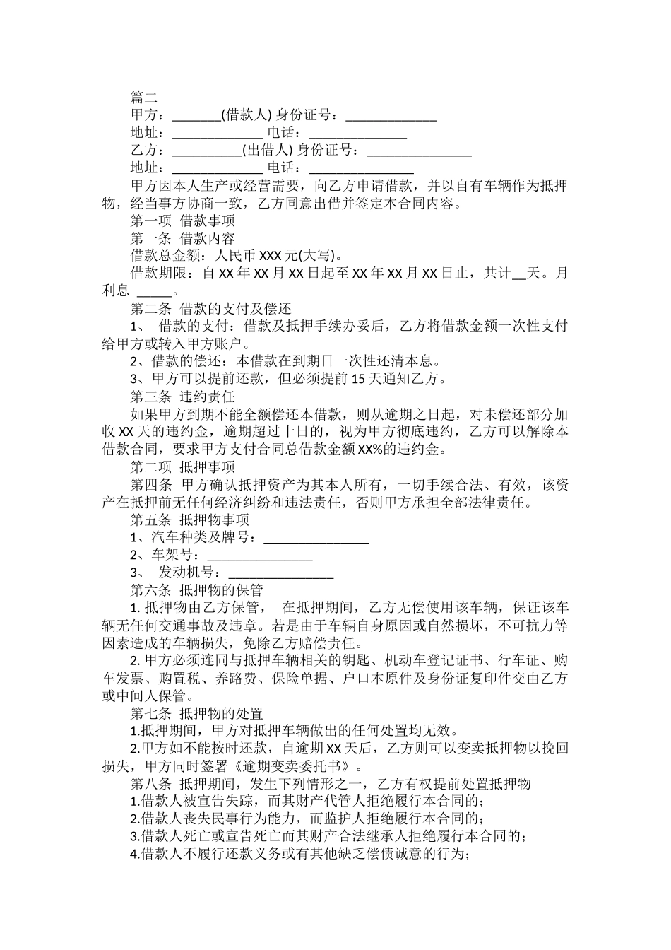 车辆抵押借款模板五篇.docx_第2页