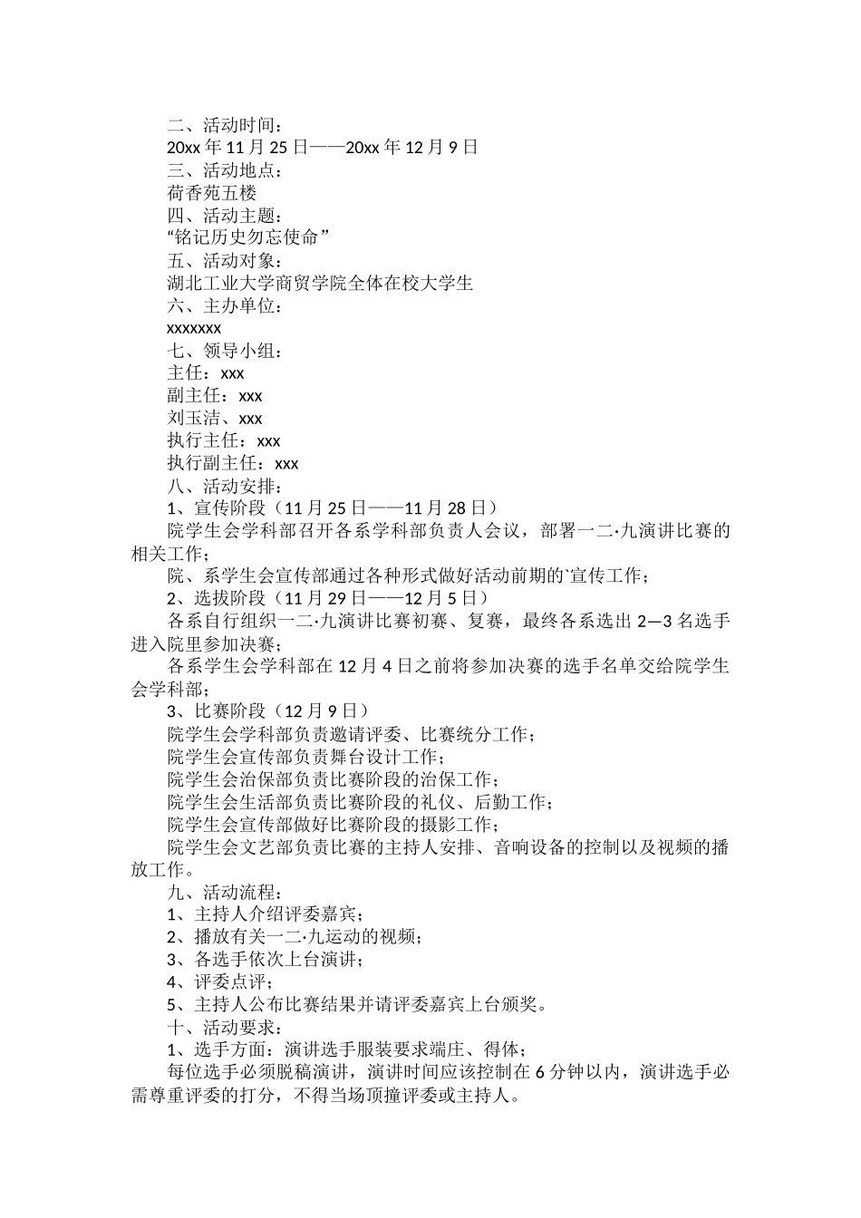 大学生演讲比赛策划书五篇.docx_第2页