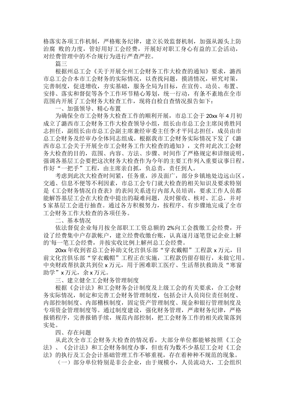 基层工会自查报告范文五篇.docx_第2页