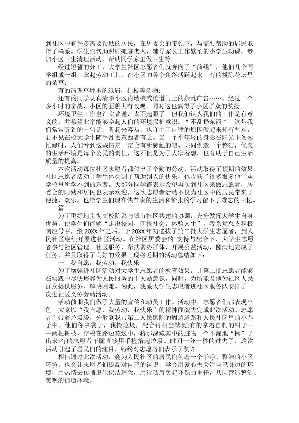 护理志愿者活动总结范文五篇.docx_第2页