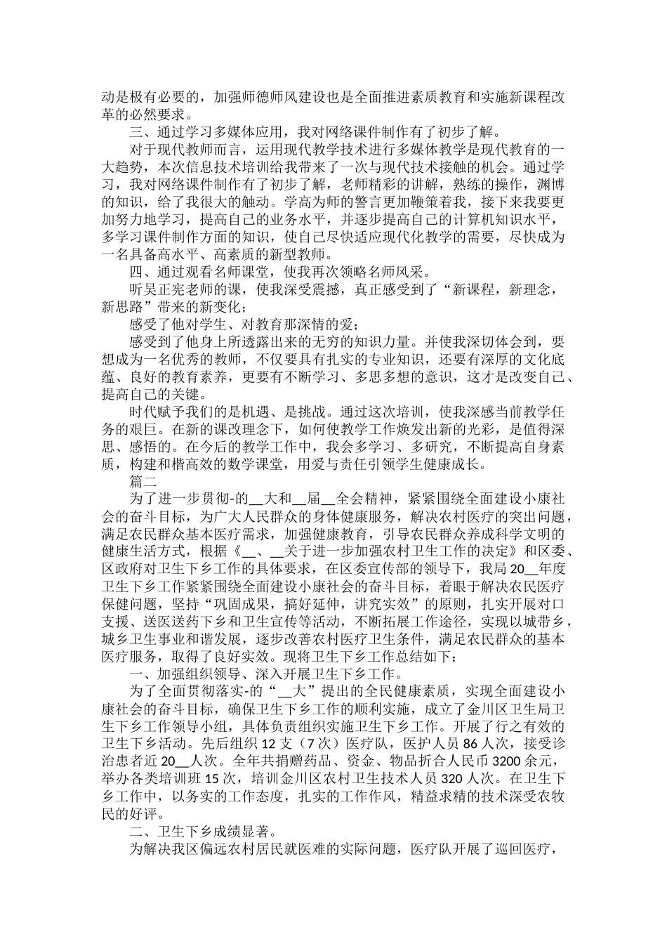 暑期实践自我总结范文四篇.docx_第2页