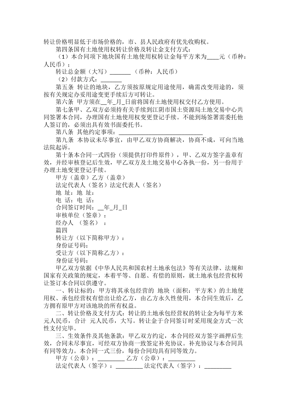 土地转让书范文五篇.docx_第3页