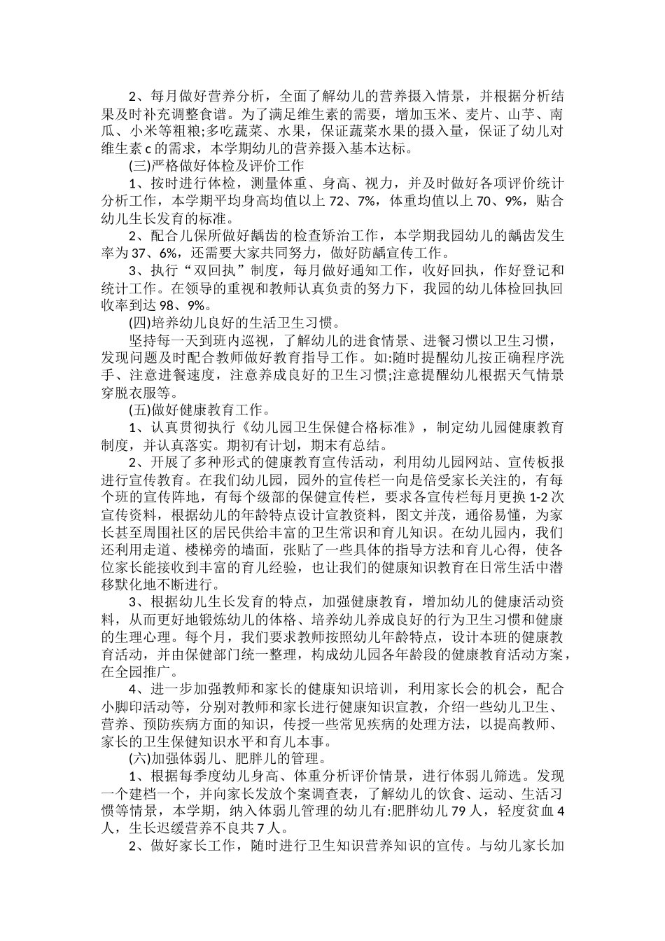 卫生室的工作总结五篇.docx_第2页