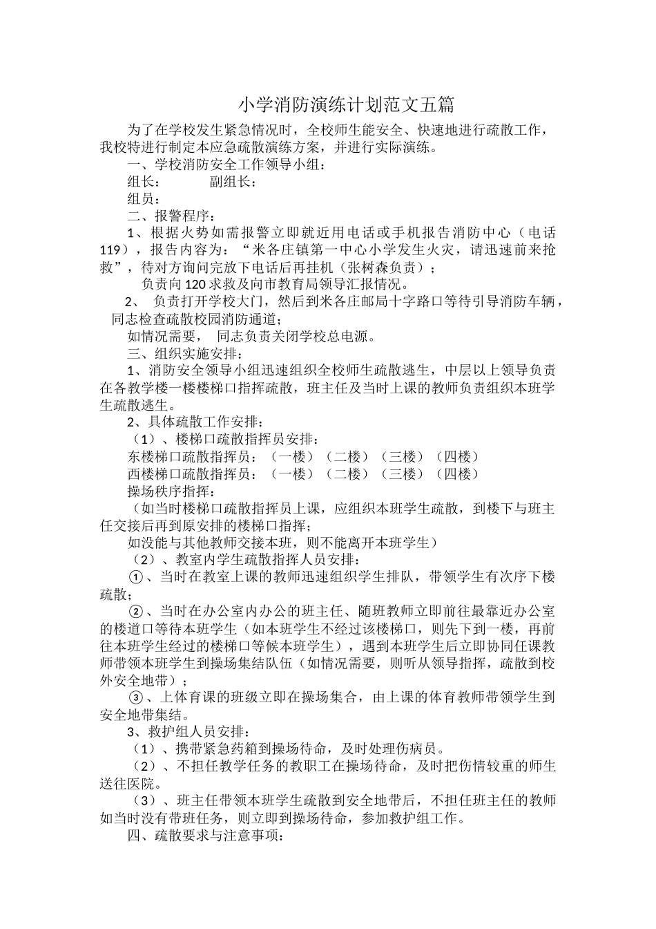 小学消防演练计划范文五篇.docx_第1页