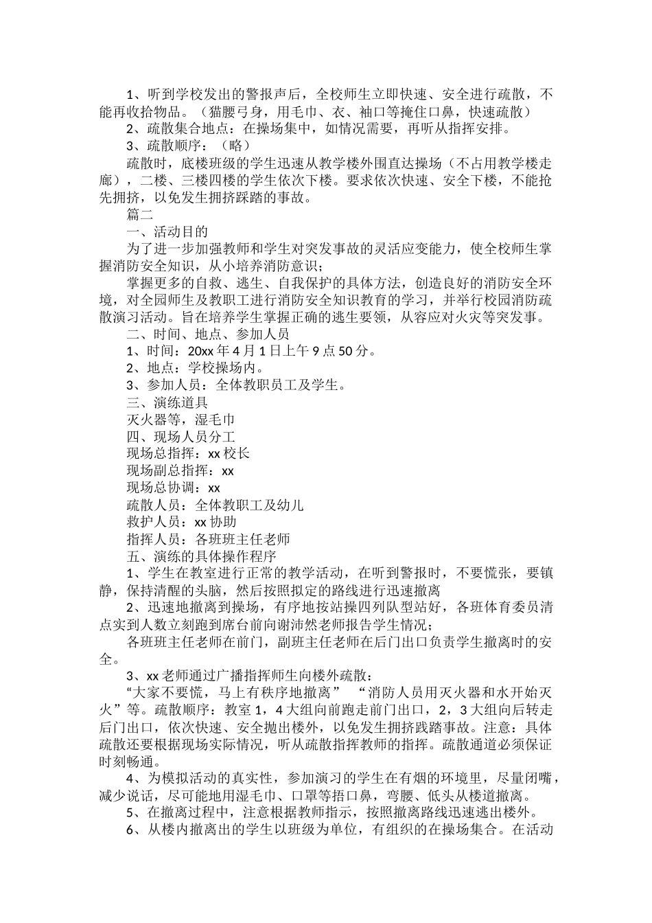 小学消防演练计划范文五篇.docx_第2页