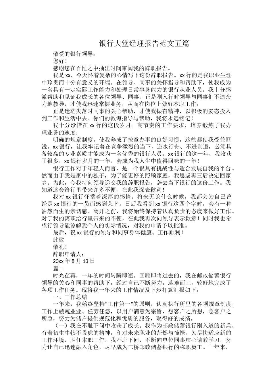 银行大堂经理报告范文五篇.docx_第1页