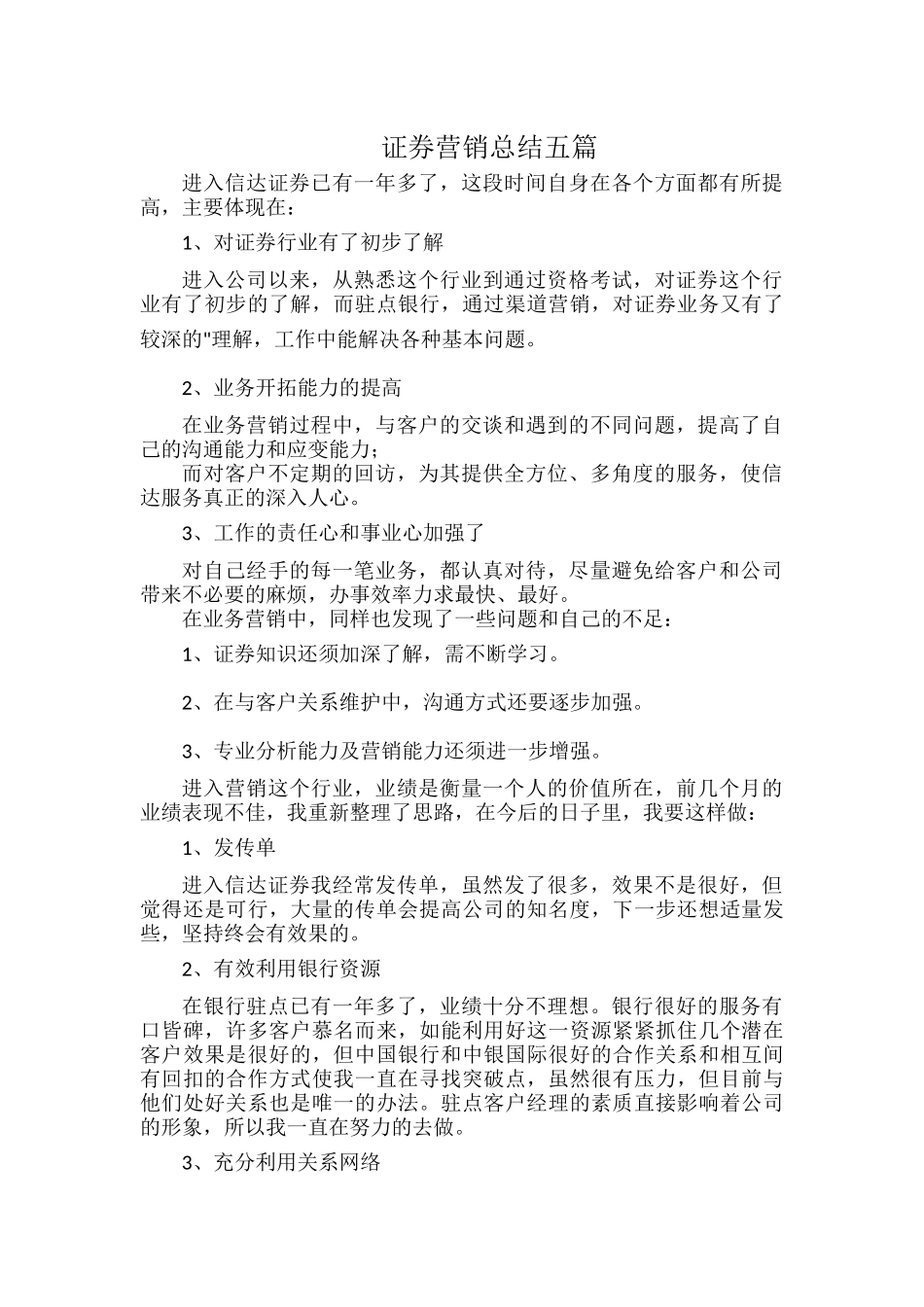 证券营销总结五篇.docx_第1页