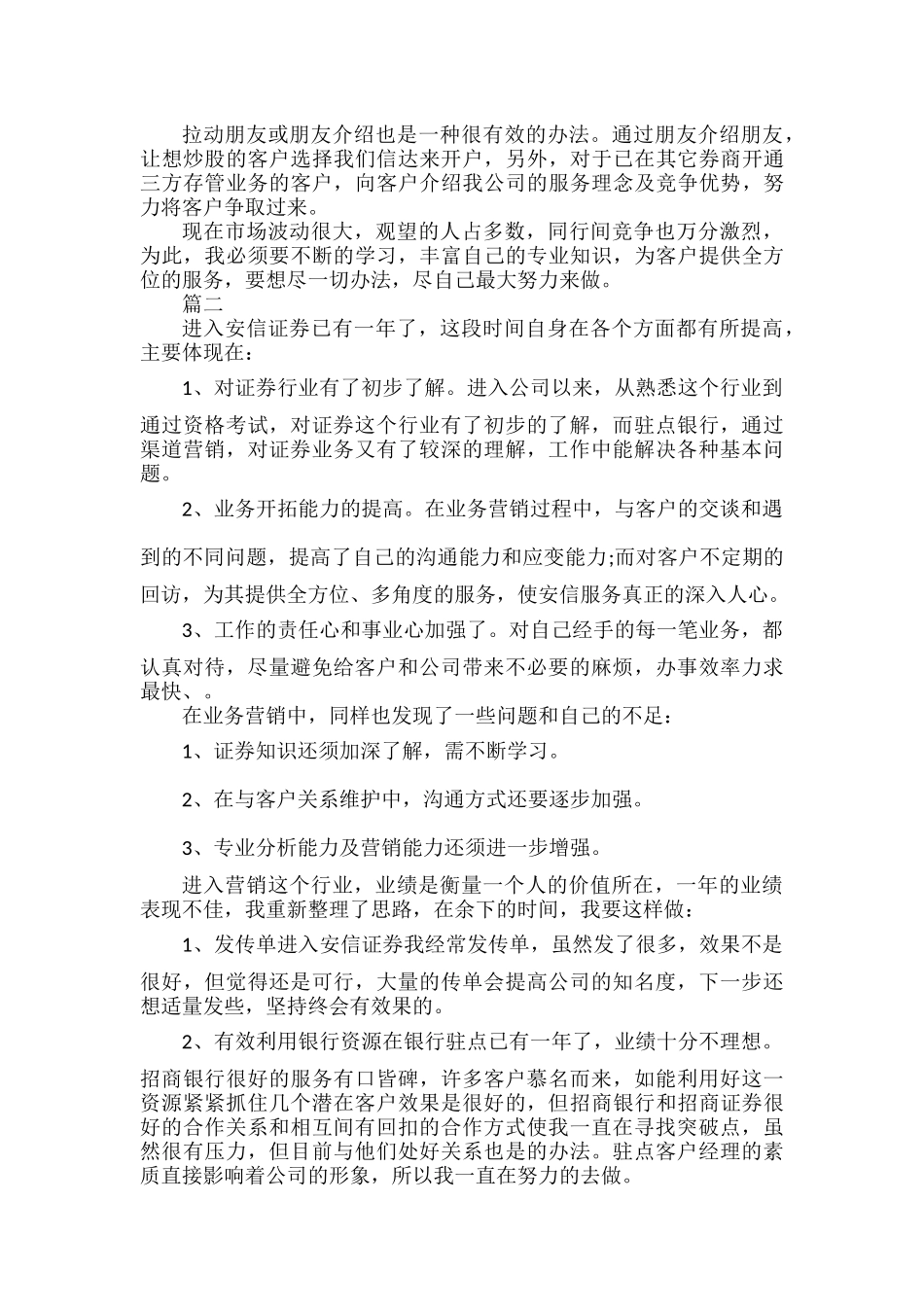 证券营销总结五篇.docx_第2页