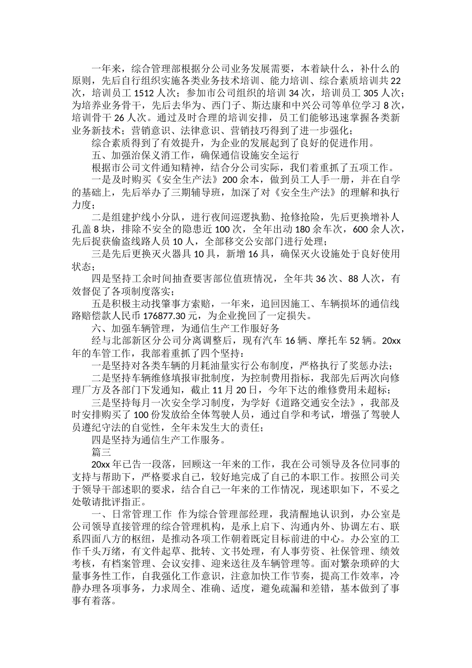 综合述职报告范文五篇.docx_第3页